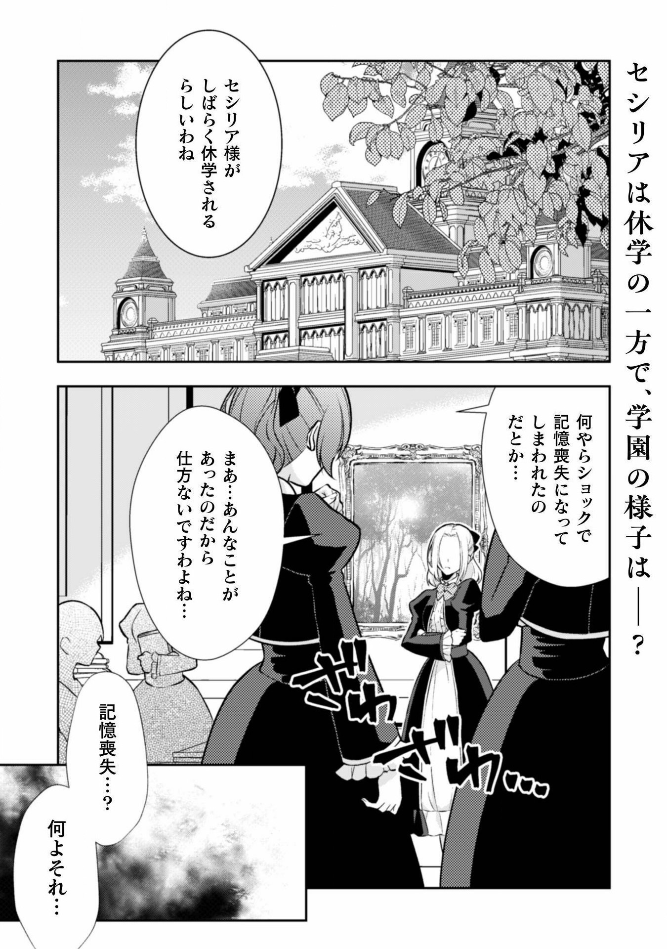 Akuyaku Reijou wa Mou Zenbu ga Iya ni Natta no de, Kioku Soushitsu no Furi wo suru Koto ni shita - Chapter 6 - Page 3